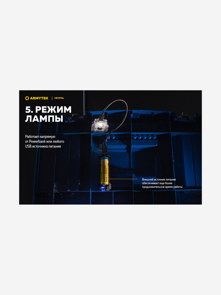Фонарь налобный Armytek Crystal Grey, белый и красный свет