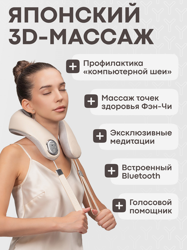 Массажер для шеи Yamaguchi Kubi