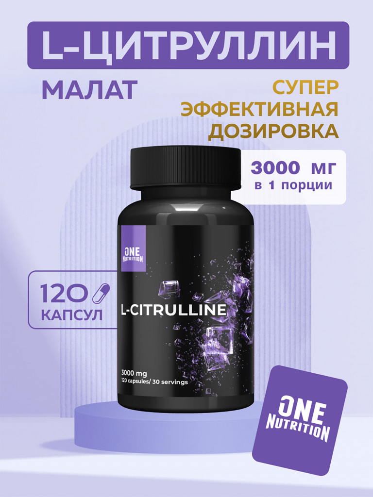 Цитруллин (L-Citrulline), One Nutrition, 3000 мг, 120 капсул