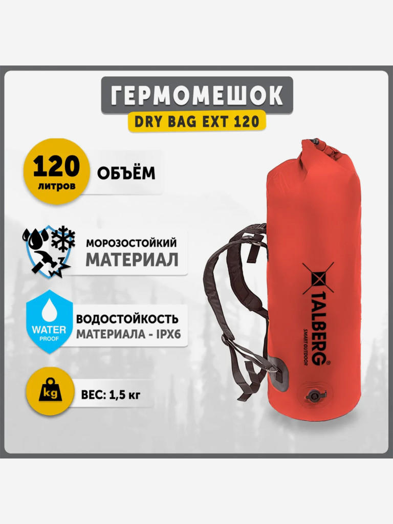 Гермомешок TALBERG DRY BAG EXT 120, красный