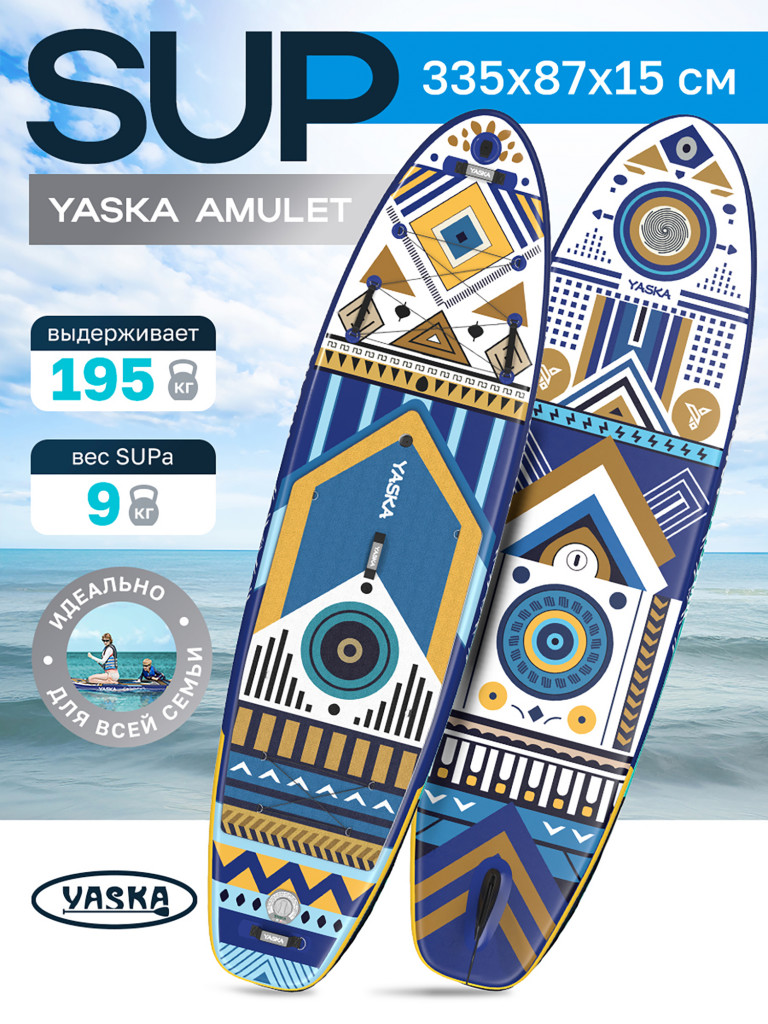 Сапборд надувной YASKA AMULET 335x88x15 см (этнический синий)