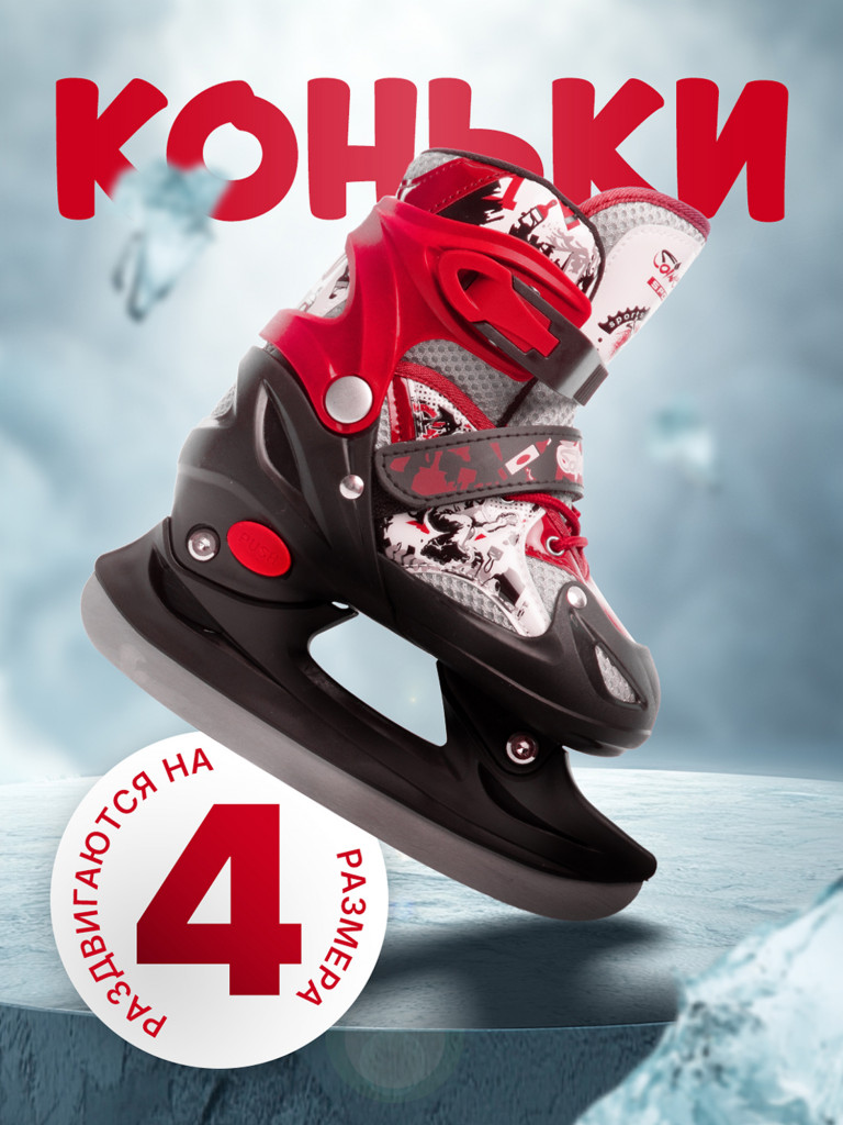 Коньки раздвижные детские Saimaa ICEWAY B906