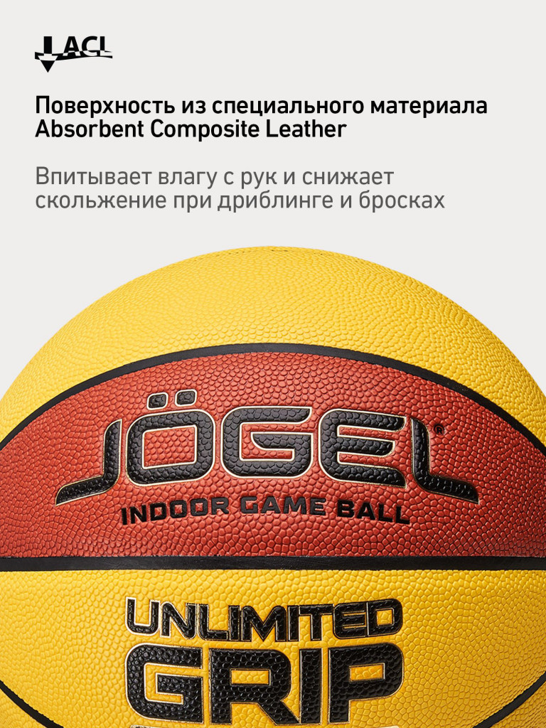 Баскетбольный мяч Jogel UNLIMITED GRIP, размер 7