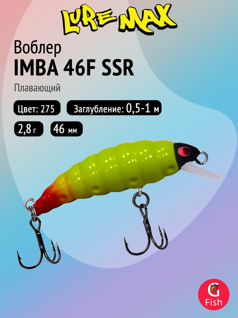 Воблер Luremax IMBA 46F SSR-275, 2,8 г, 46 мм, плавающий