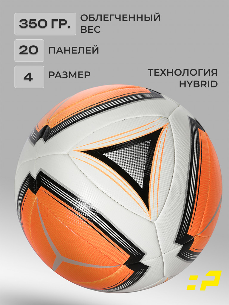 Футбольный мяч PRO-F "Training Light" размер 4