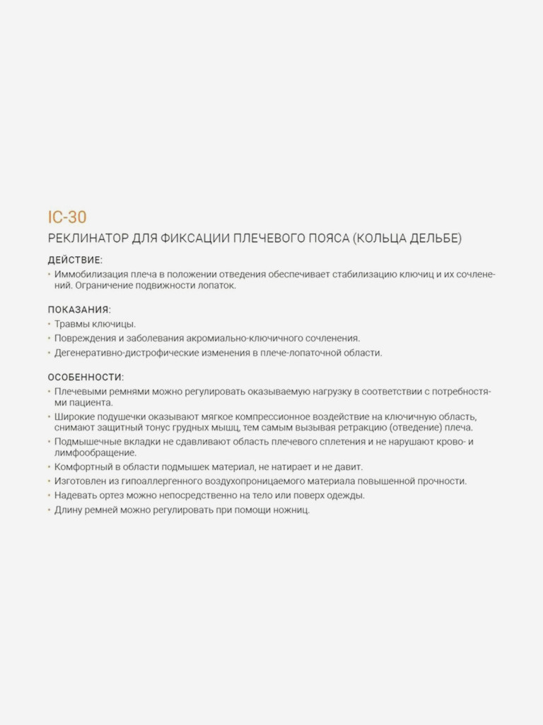 Бандаж при переломе ключицы ортопедический фиксирующий IC-30