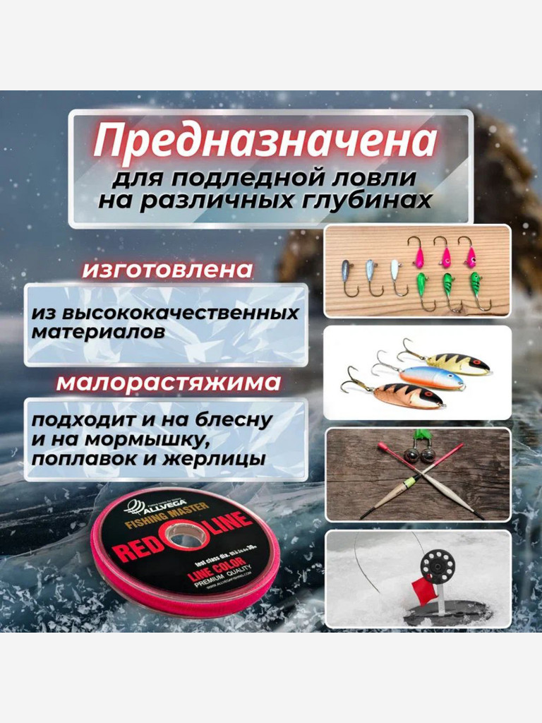 Леска монофильная ALLVEGA "Fishing Master" 30м 0,117мм (1,65кг) рубиновая NEW