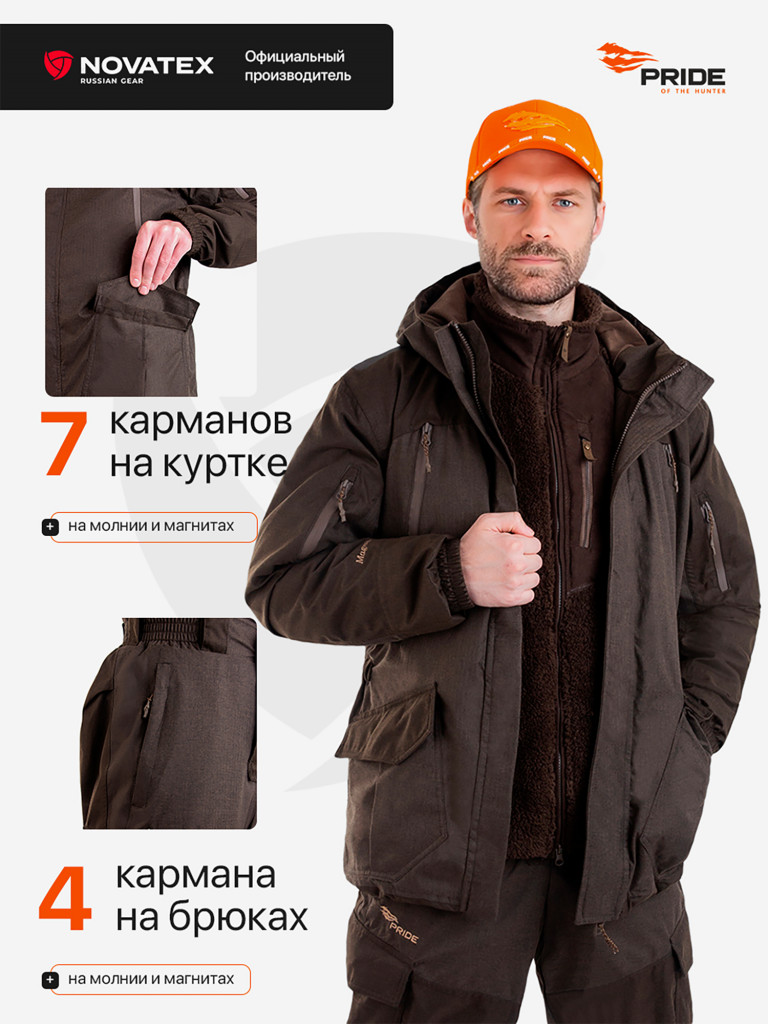 Костюм демисезонный мембранный для охоты PRIDE, Магнум Премиум, коричневый