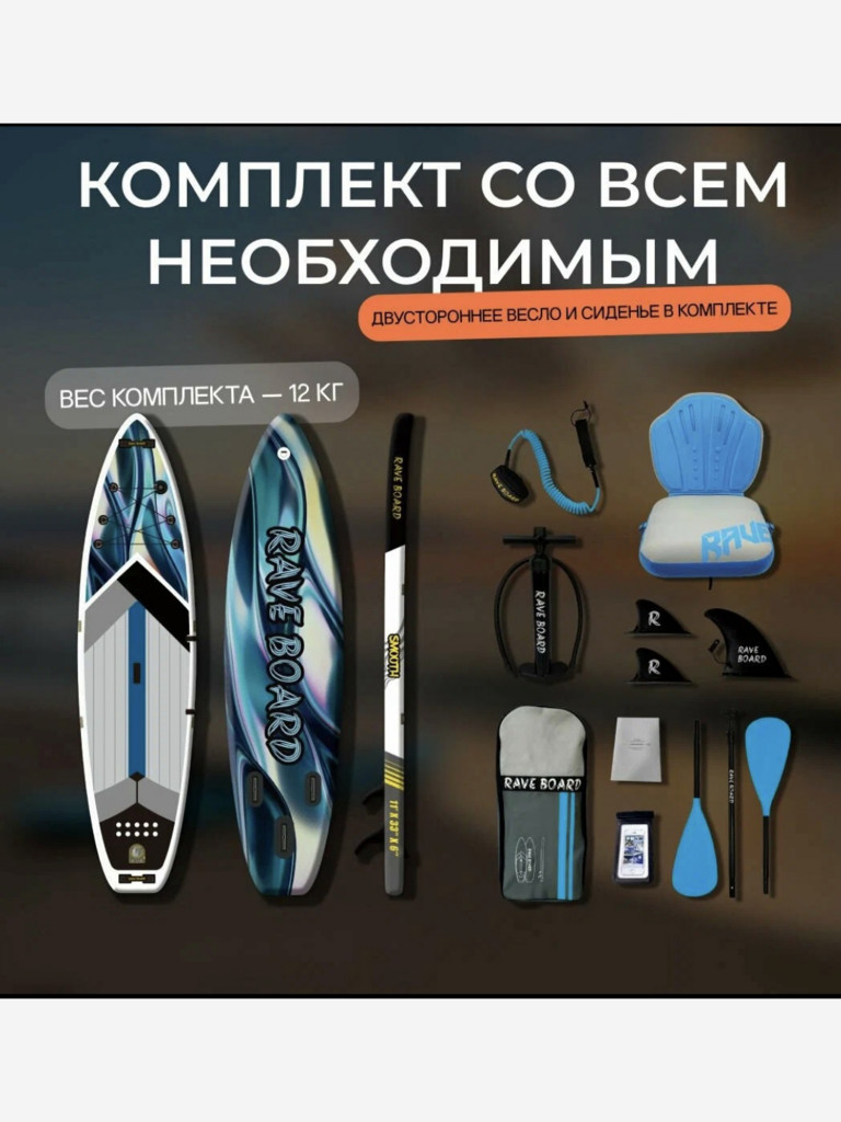 SUP-доска Rave Board Smooth 06A 335*83*15,полный комплект