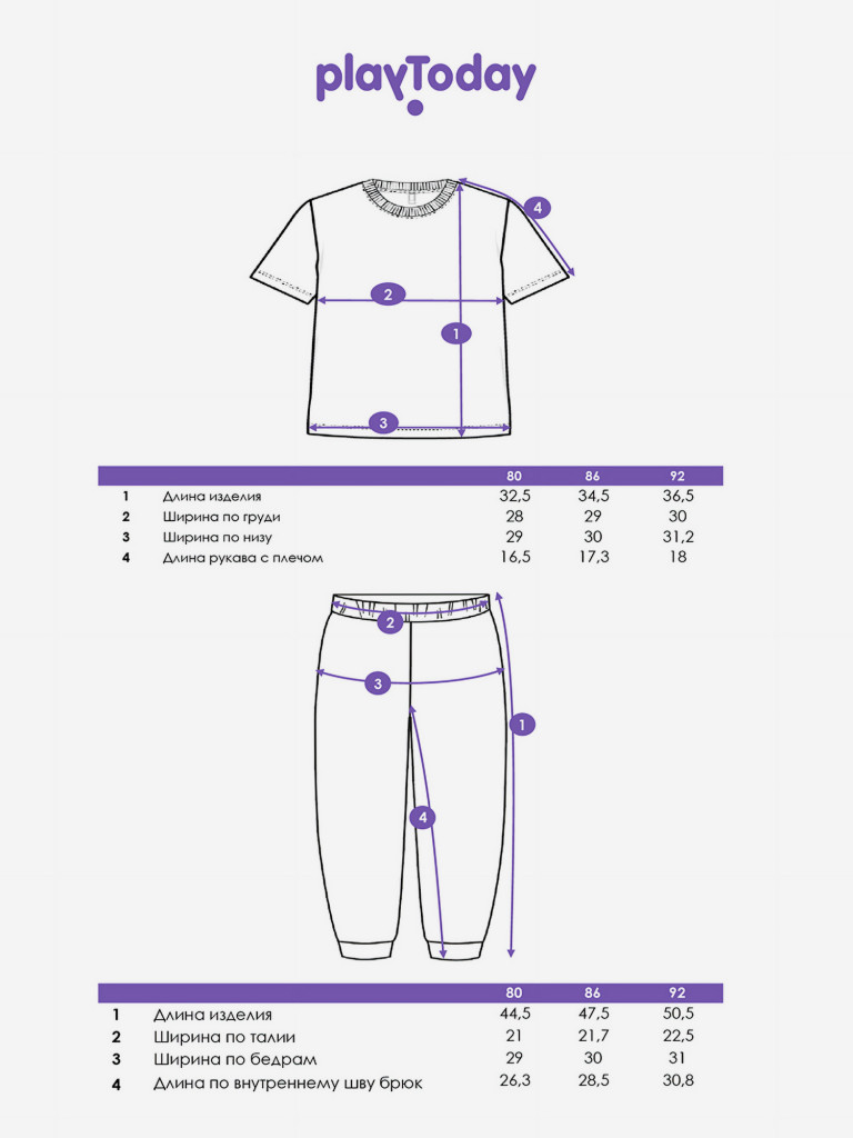 Комплект для мальчиков: футболка, брюки PlayToday