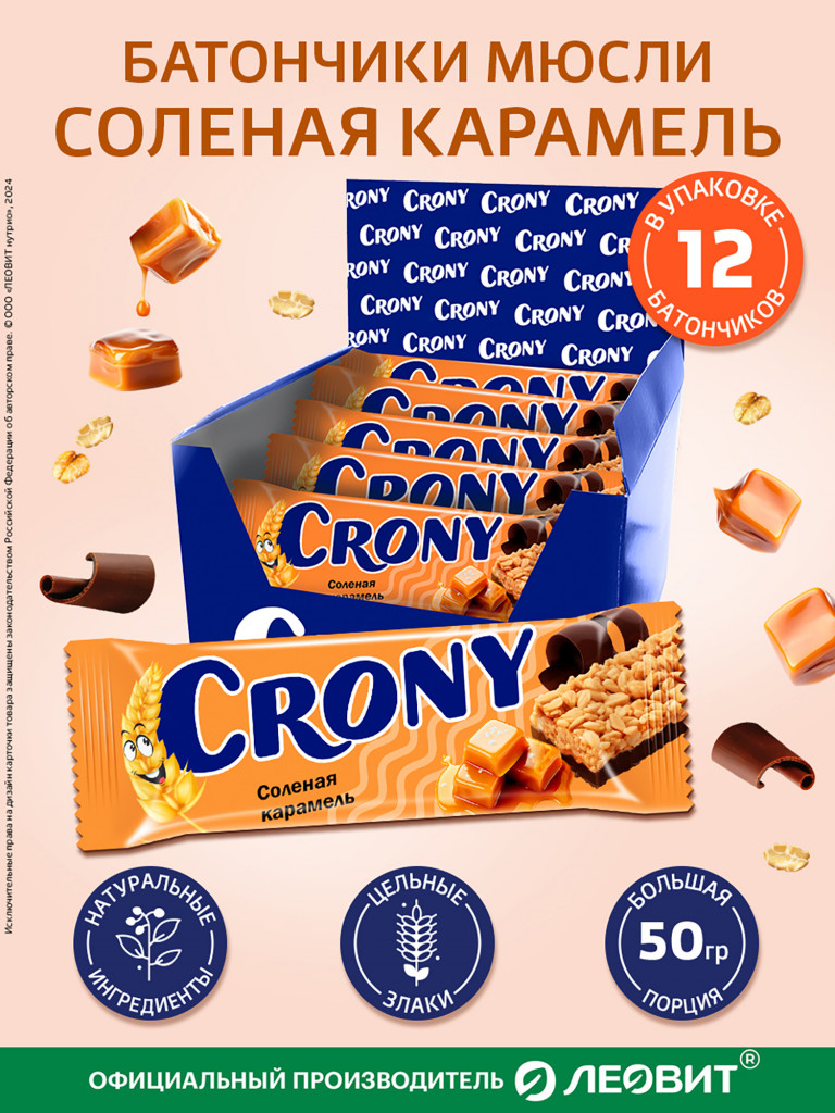 Батончик-мюсли Соленая карамель CRONY от ЛЕОВИТ 12шт