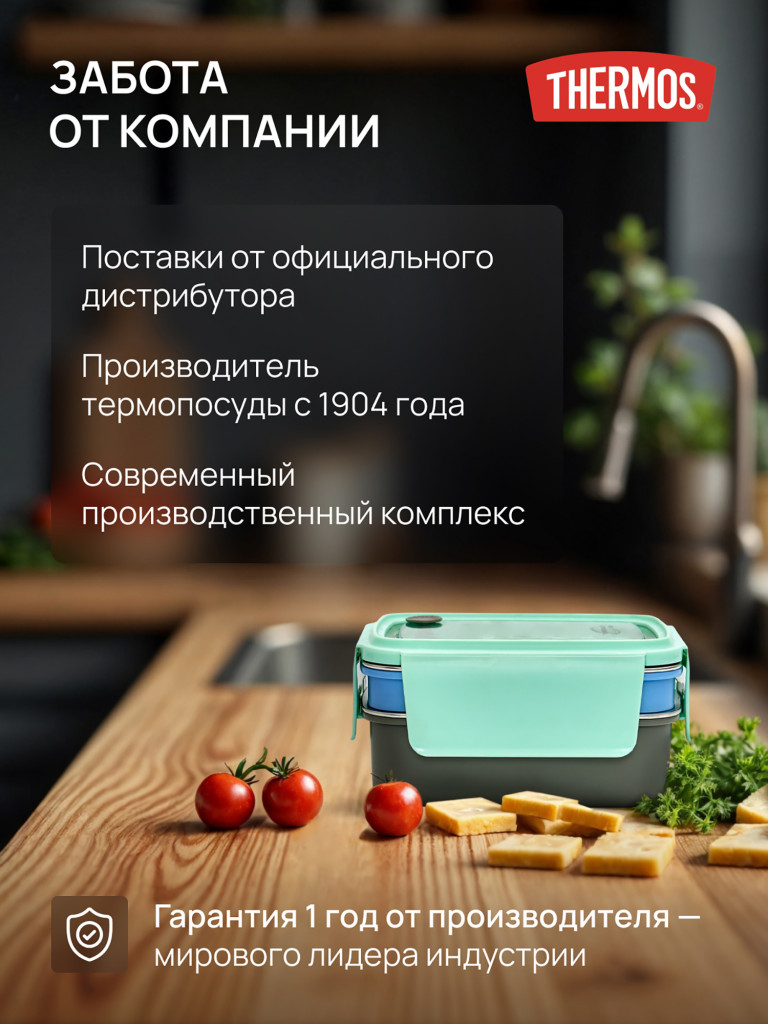 Ланч бокс контейнер для еды THERMOS, на работу, в школу, 1,3 л