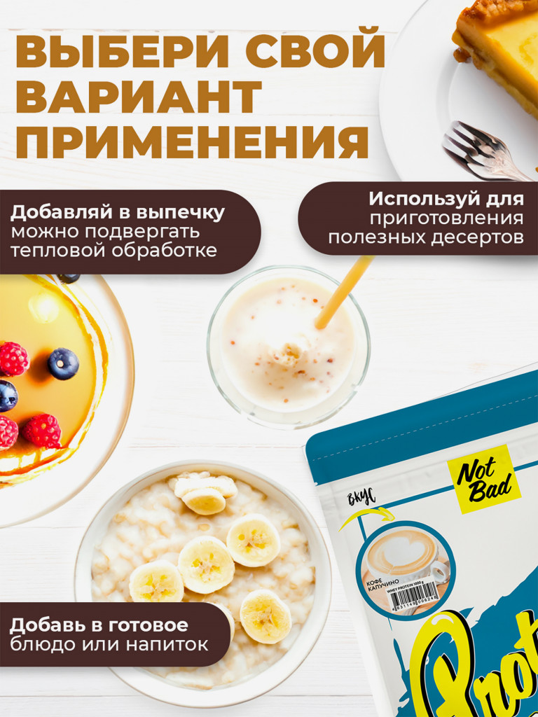 Протеин сывороточный, NotBad Whey Protein, 1000 г, Кофе капучино