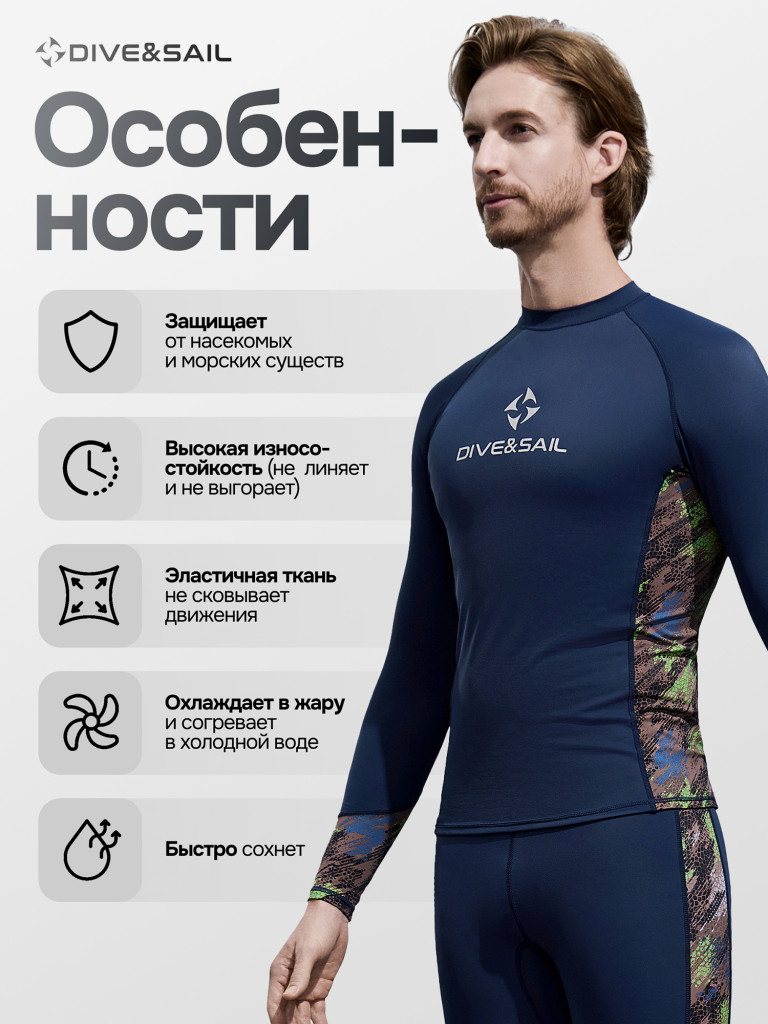 Гидромайка DIVE&SAIL с длинными рукавам