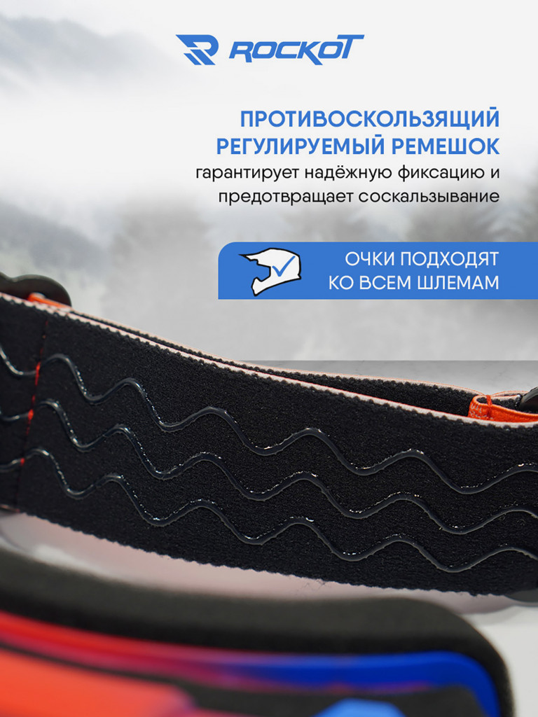Очки кроссовые ROCKOT RM-323