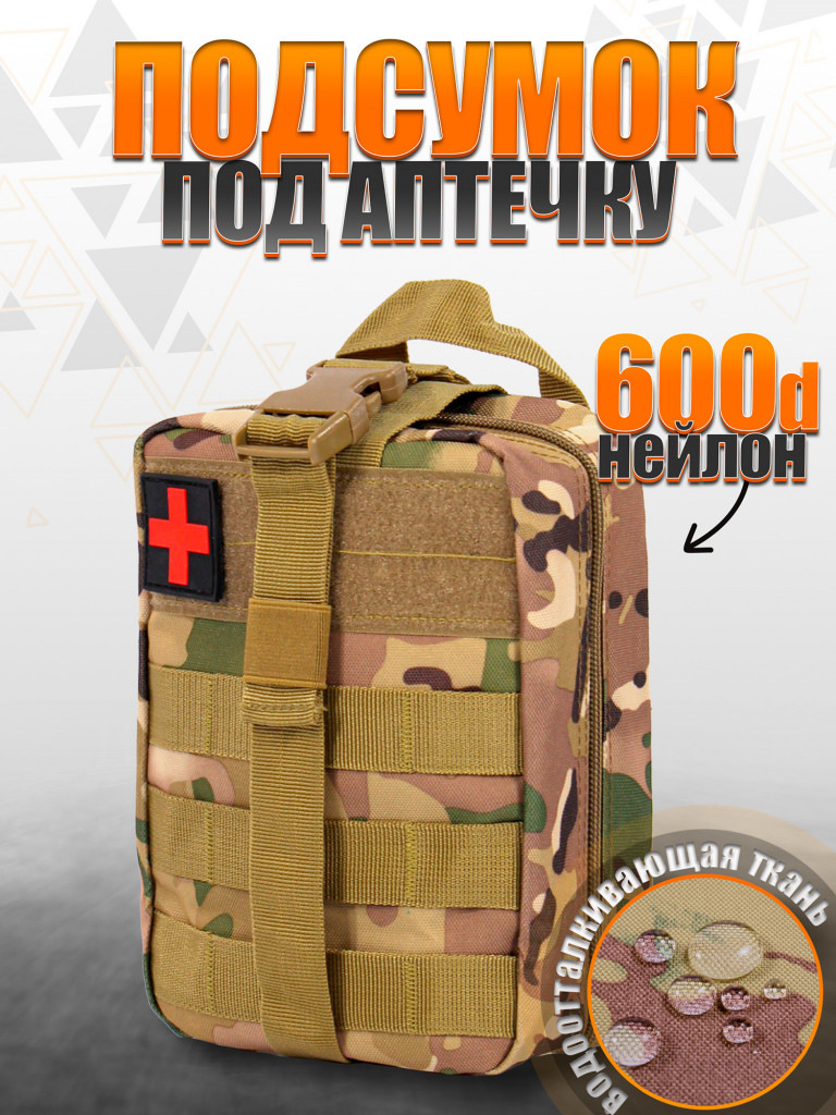 Подсумок медицинский