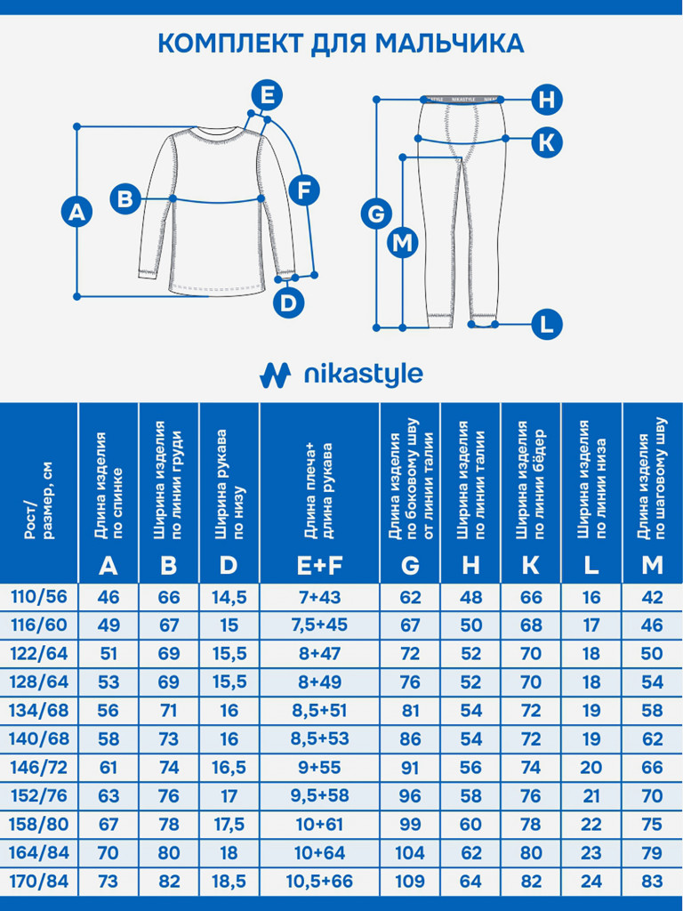 Комплект NIKASTYLE
