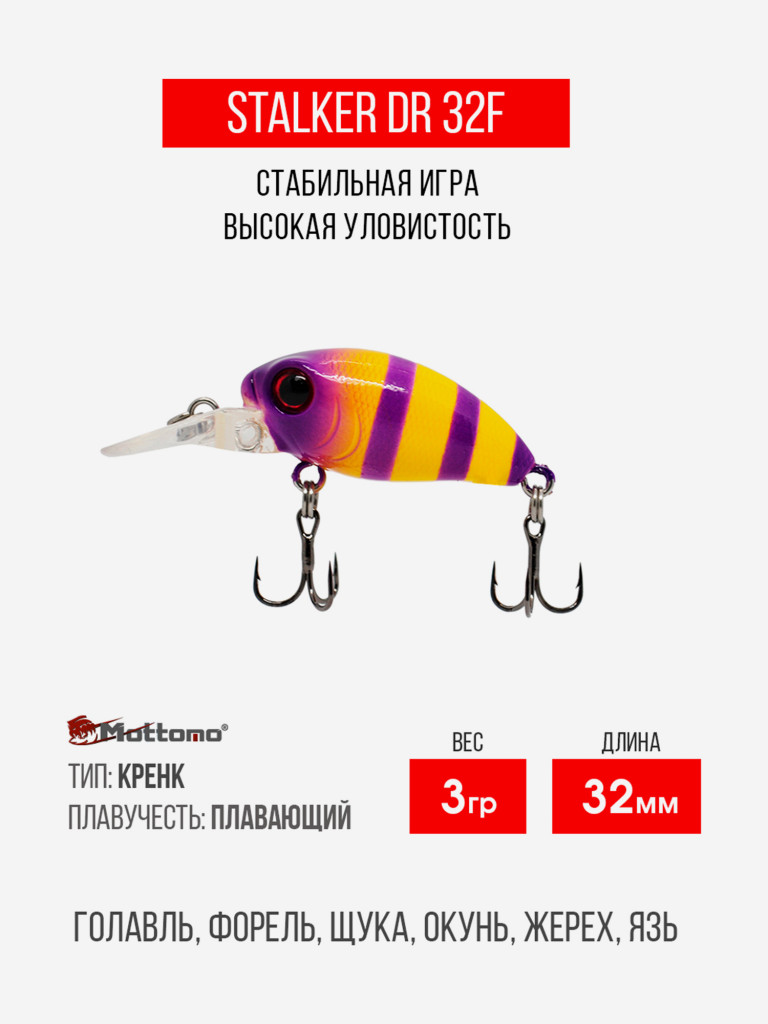 Воблер Mottomo Stalker DR 32F 3g Yellow Violet