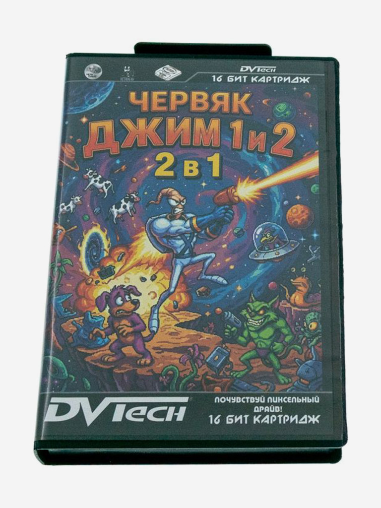 Картридж коллекционный DVTech Червяк Джим 2 в 1