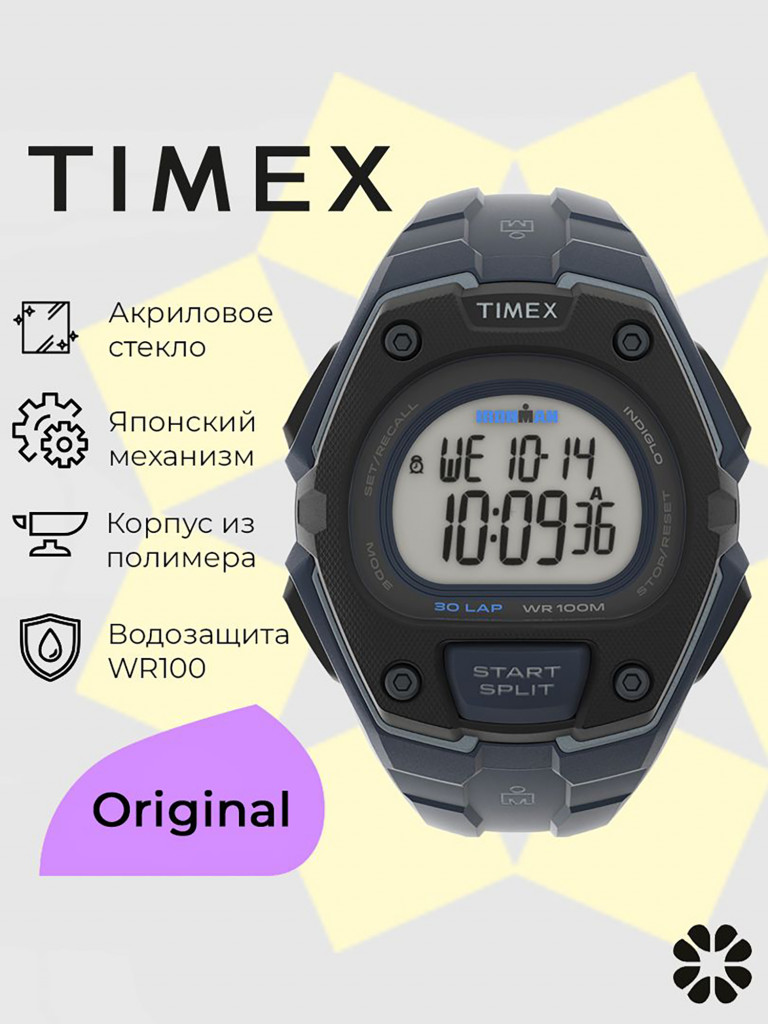 Спортивные часы TIMEX TW5M48400, электронные, 45 мм, с подсветкой Indiglo