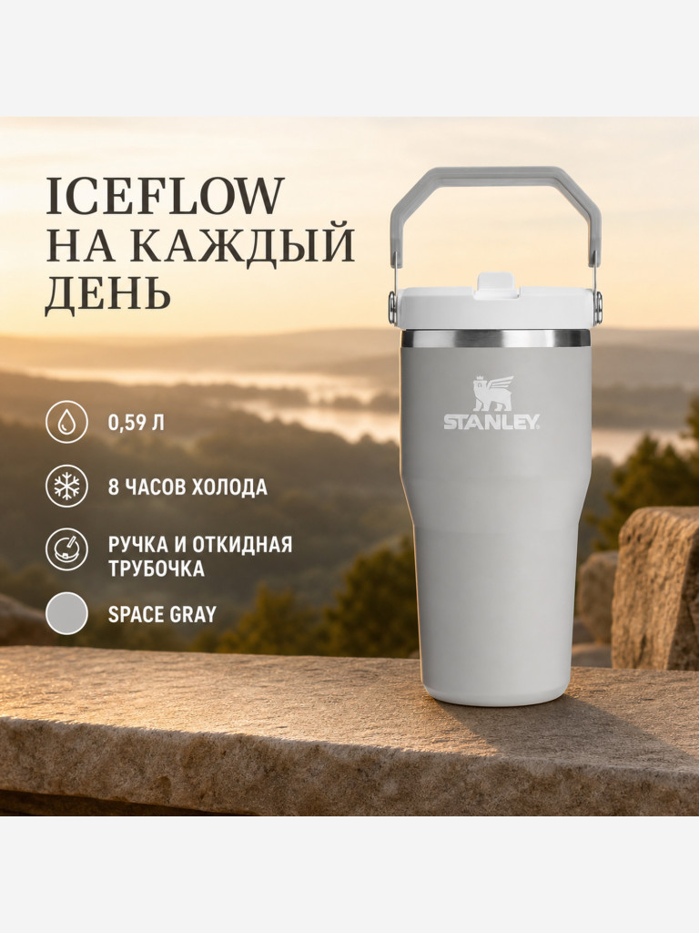 Термокружка STANLEY Iceflow2.0 0,59L (10-13318-0009) темно-серая, шт