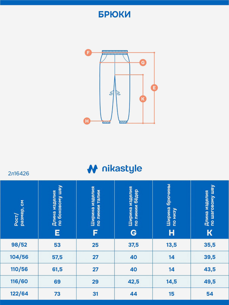 Брюки NIKASTYLE