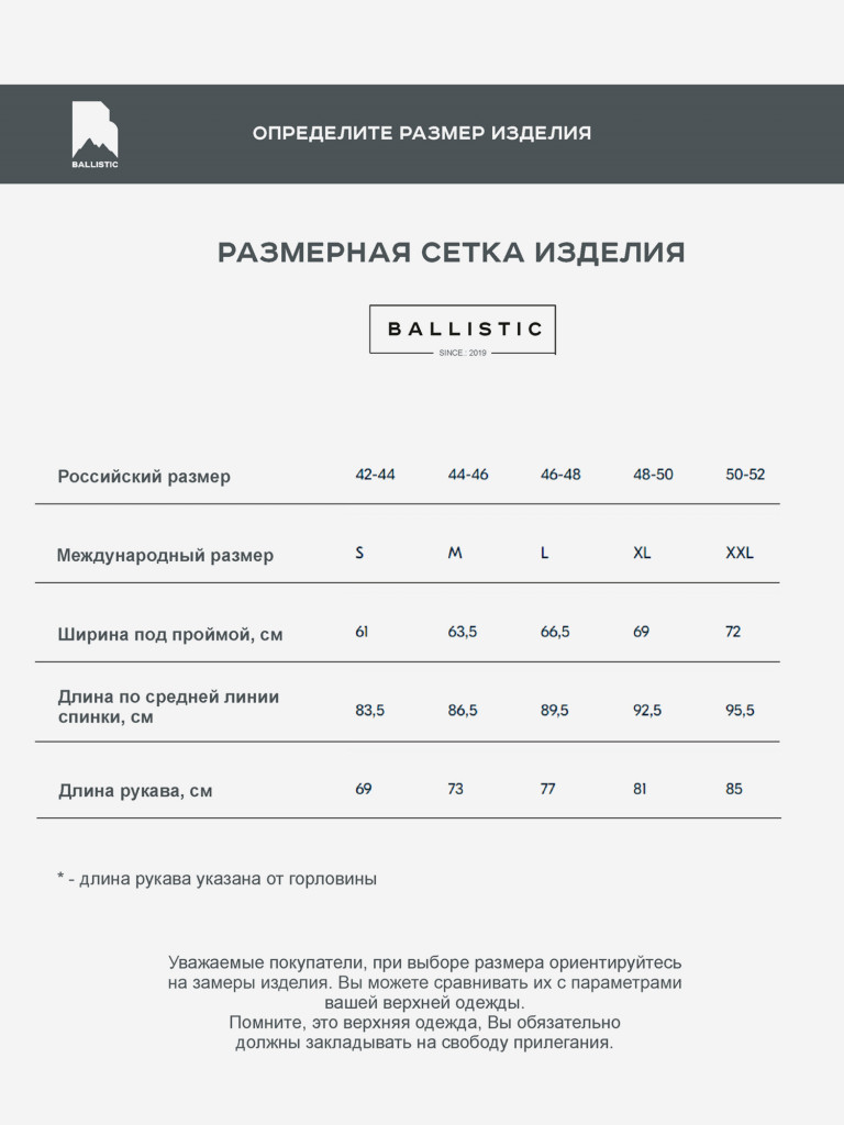 Анорак мужской Ballistic FUTURE