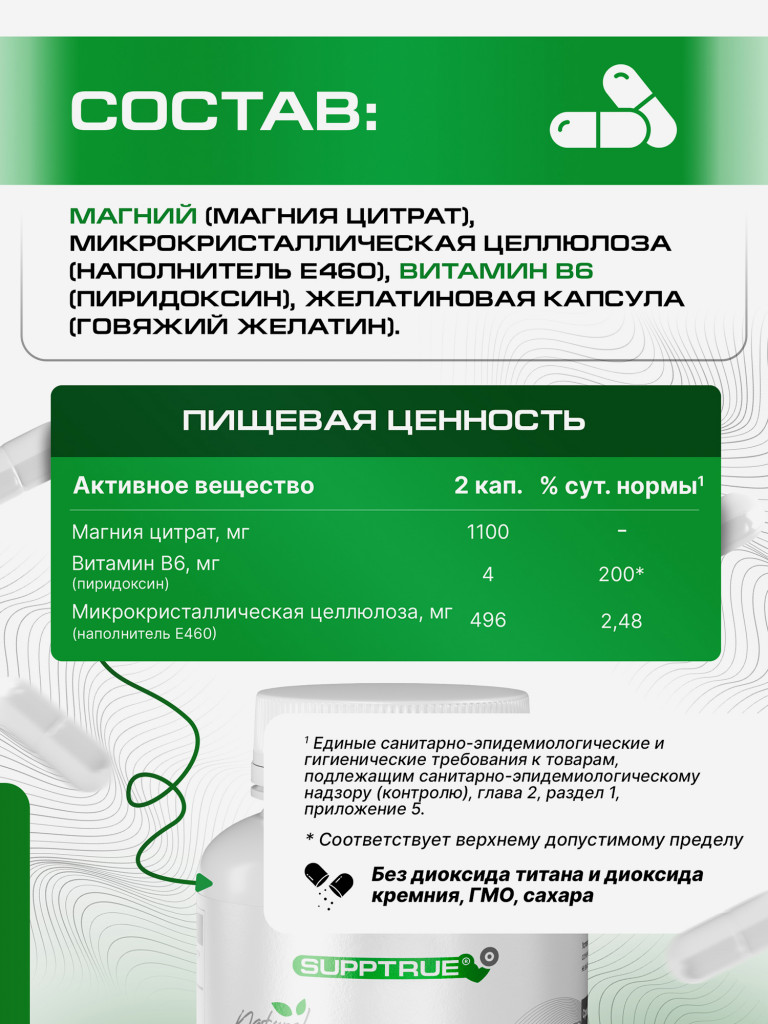 Магний B6 Supptrue витаминный комплекс 90 капсул