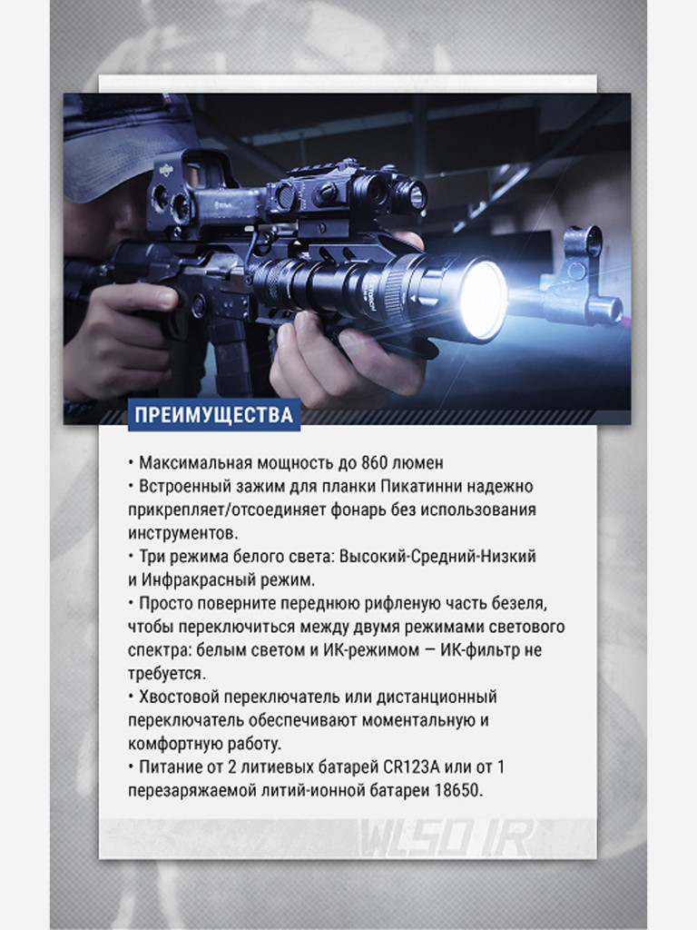 Тактический фонарь с инфракрасным светом Nextorch WL50IR, 860 люмен