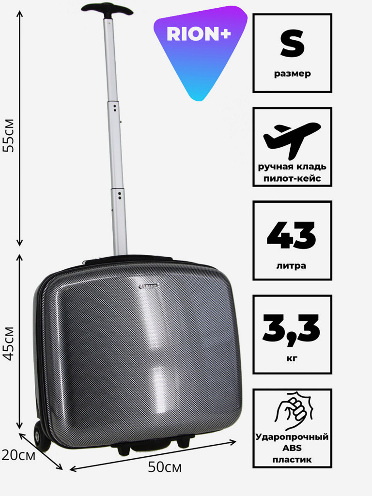 Чемодан RION+ S