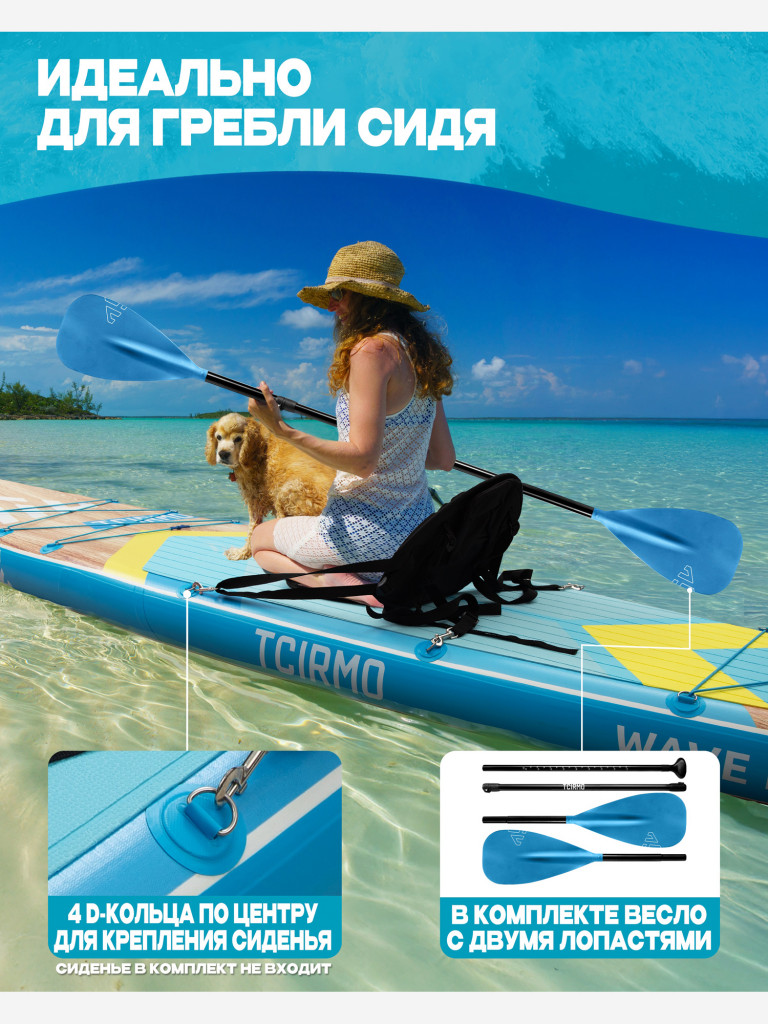 SUP-доска TCIRMO Wave Rhythm WOOD 10'6", надувная, универсальная, 320х84х15 см, до 176 кг