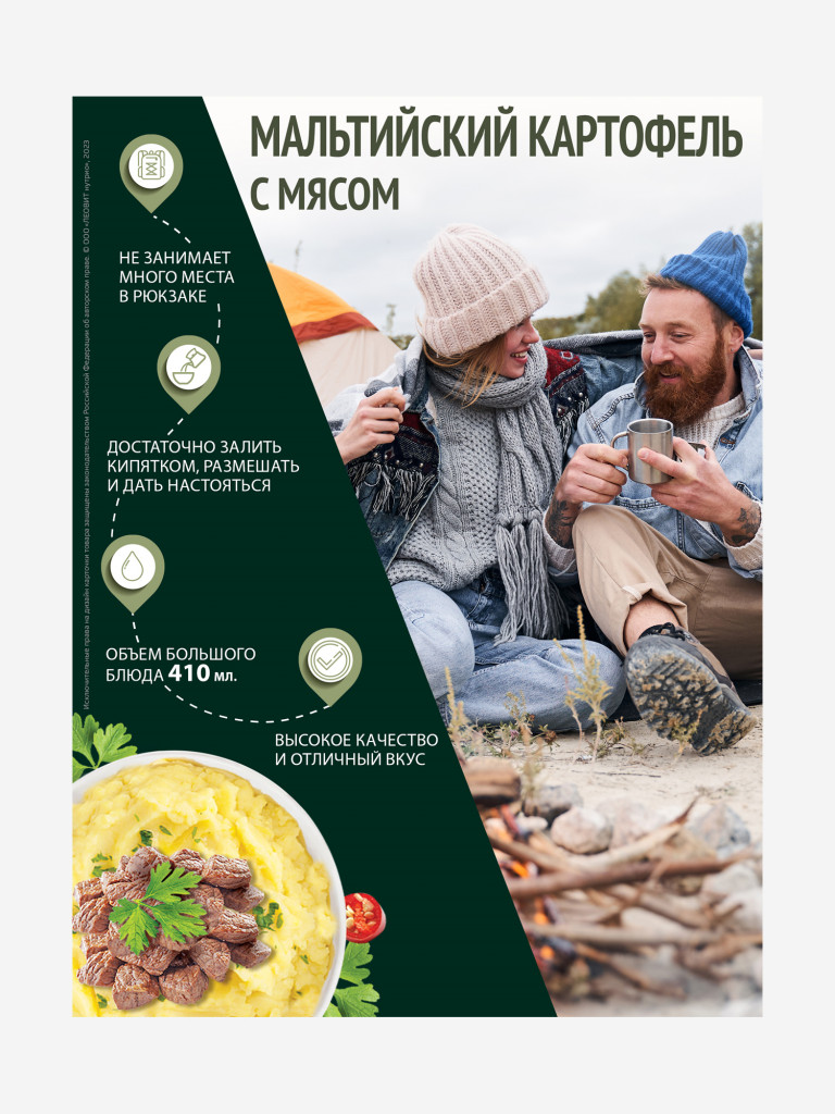 Блюдо быстрого приготовления Леовит LeoTravel Мальтийский картофель с  мясом. 7 пакетов по 60 г