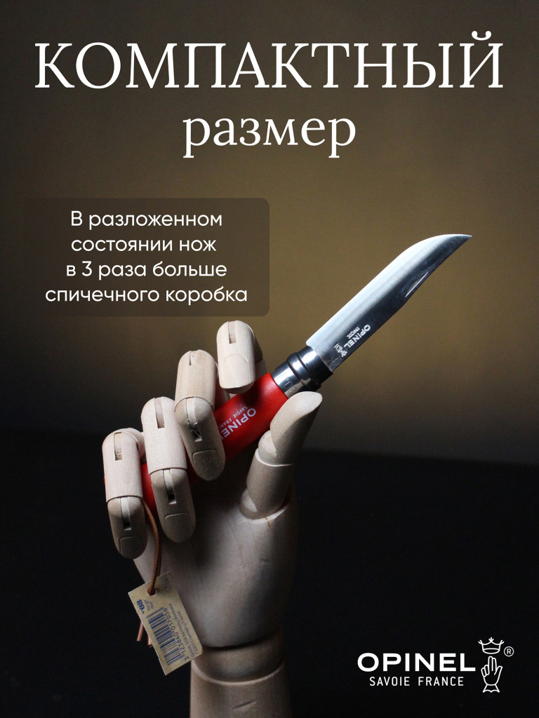Нож Opinel №8 Trekking, 001705