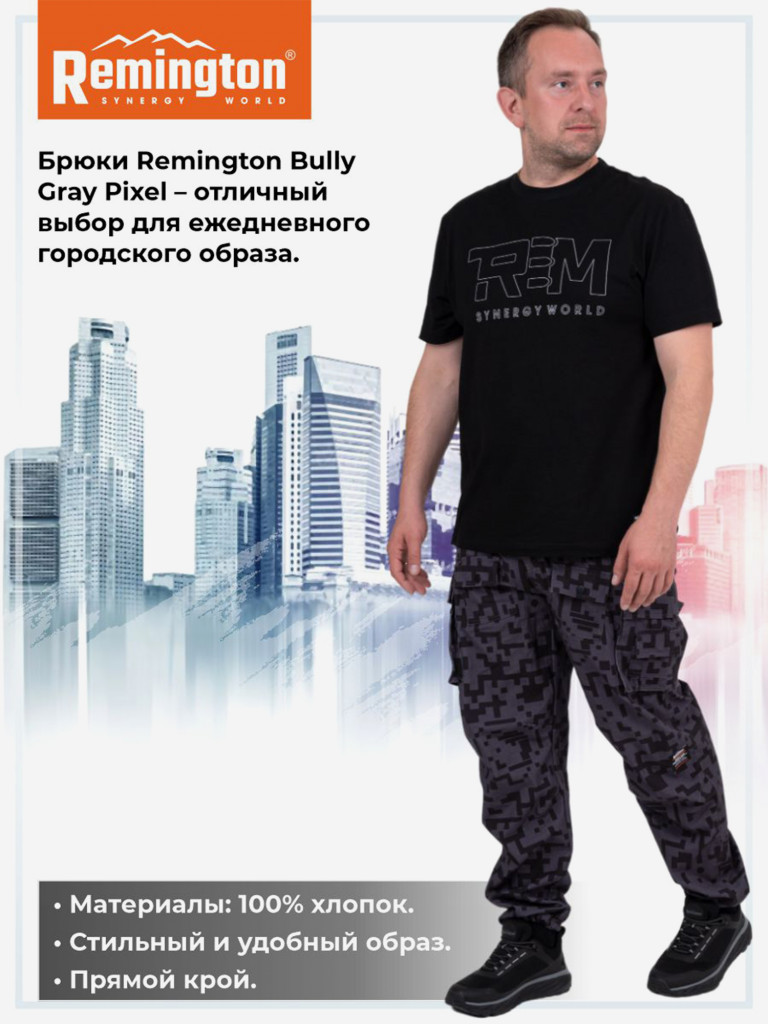 Брюки Remington Bully Gray Pixel
