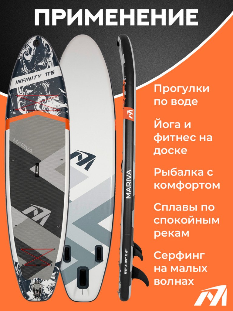 Надувная двухслойная SUP-доска MARIVA Infinity SILVER PRO, 11'6" 351*89*15 см, сапборд
