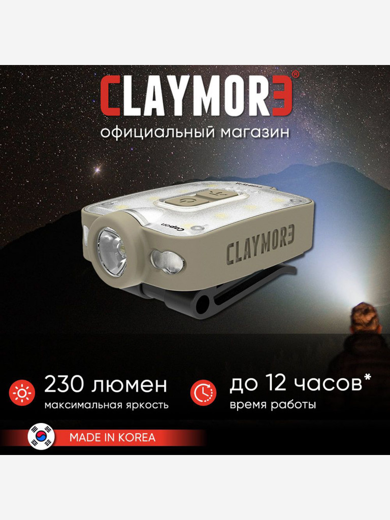 Фонарь CLAYMORE Capon 40B