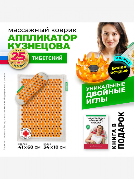 Аппликатор Кузнецова. Массажный коврик и универсальный валик (более острые иглы, магнитные вставки)