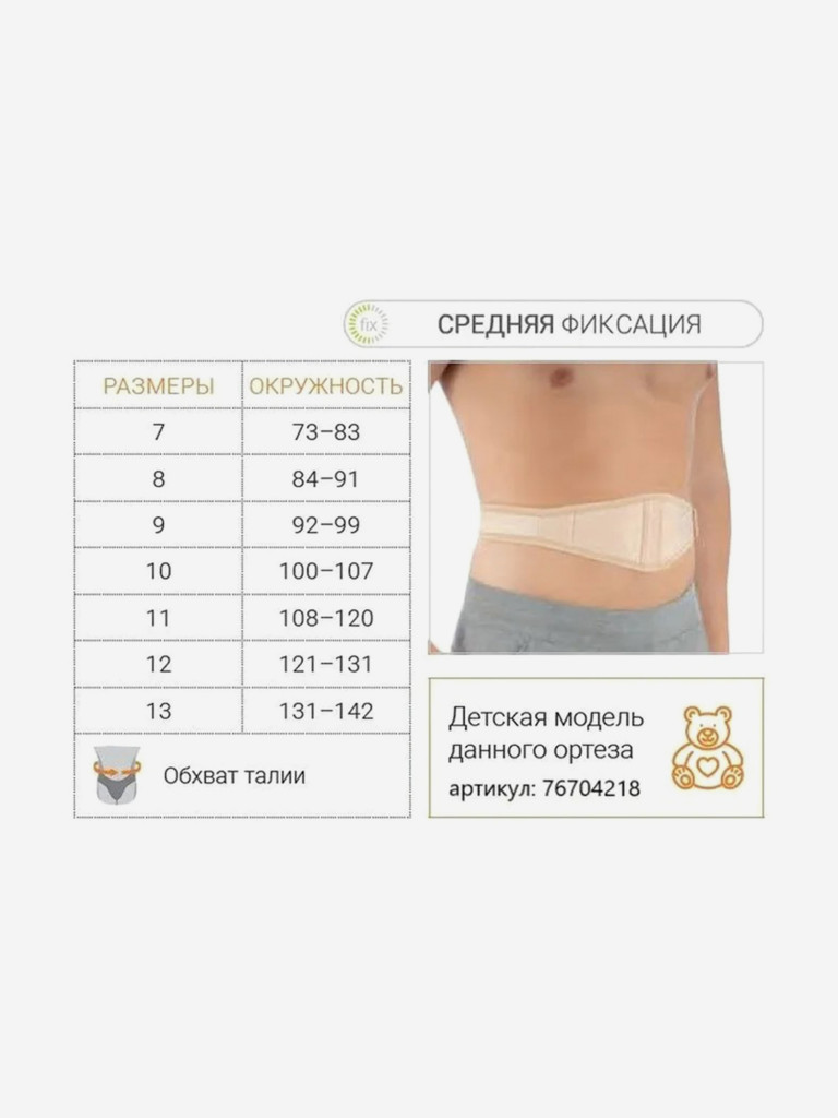Бандаж при пупочных грыжах