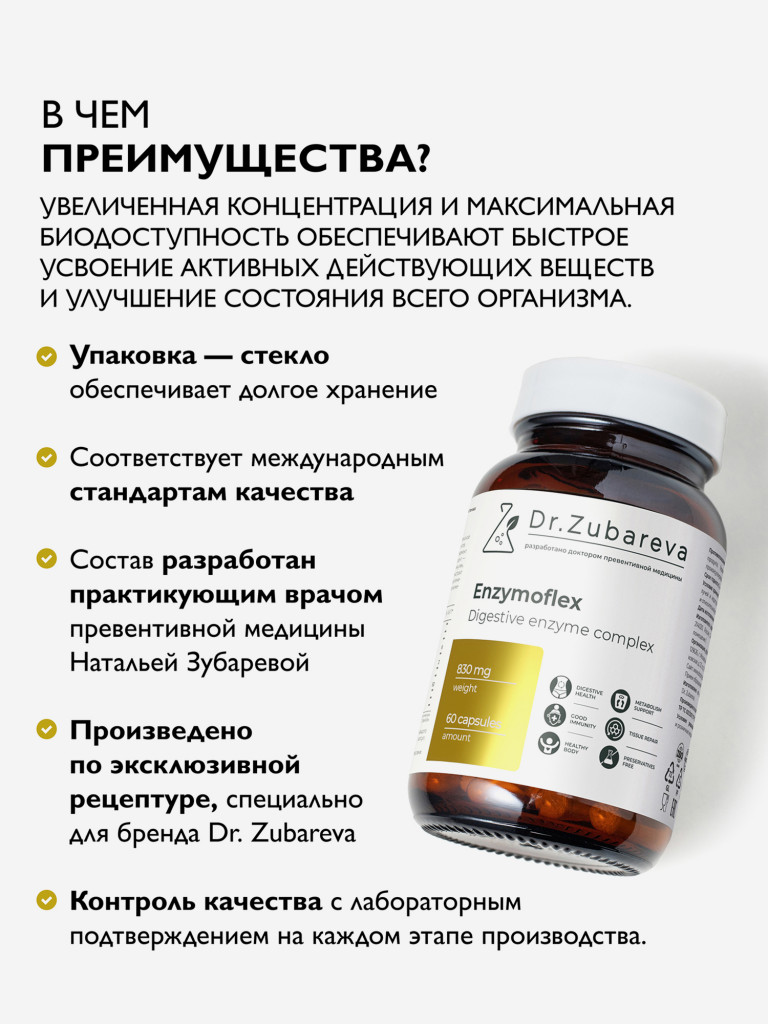 Энзимофлекс, 60 капсул Dr. Zubareva