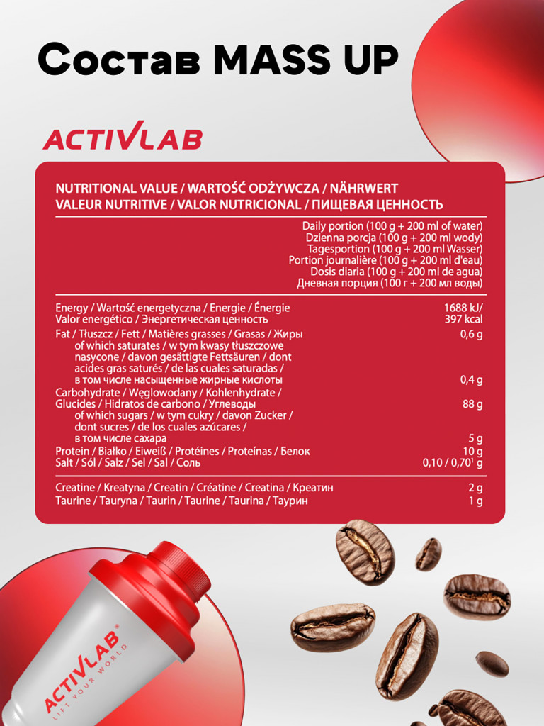 Гейнер для набора массы 3кг Activlab Mass up, кофе, спортивное питание для похудения