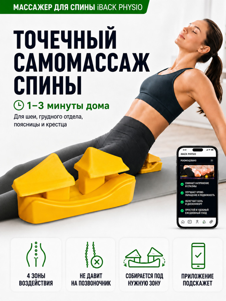 Массажер для спины iBACK PHYSIO точечный, для шеи, поясницы и крестца