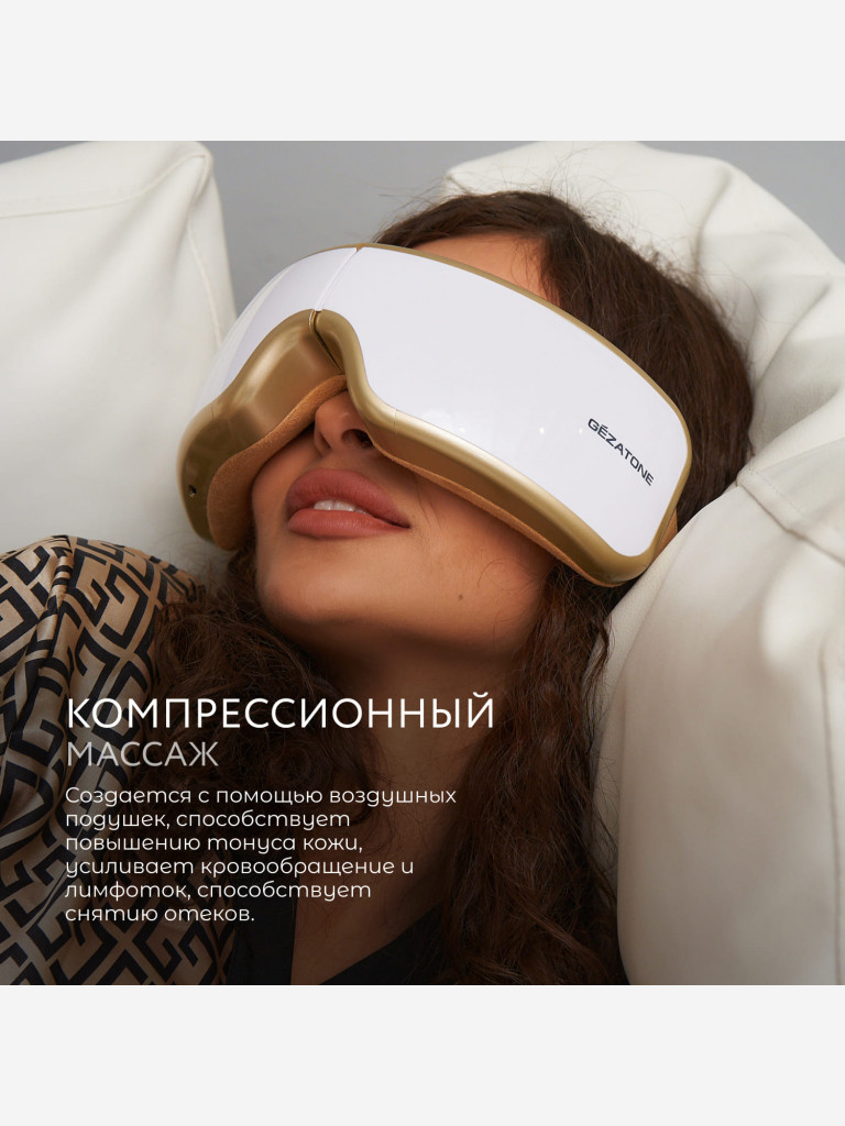 Массажер для глаз Gezatone ISee400 Deluxe