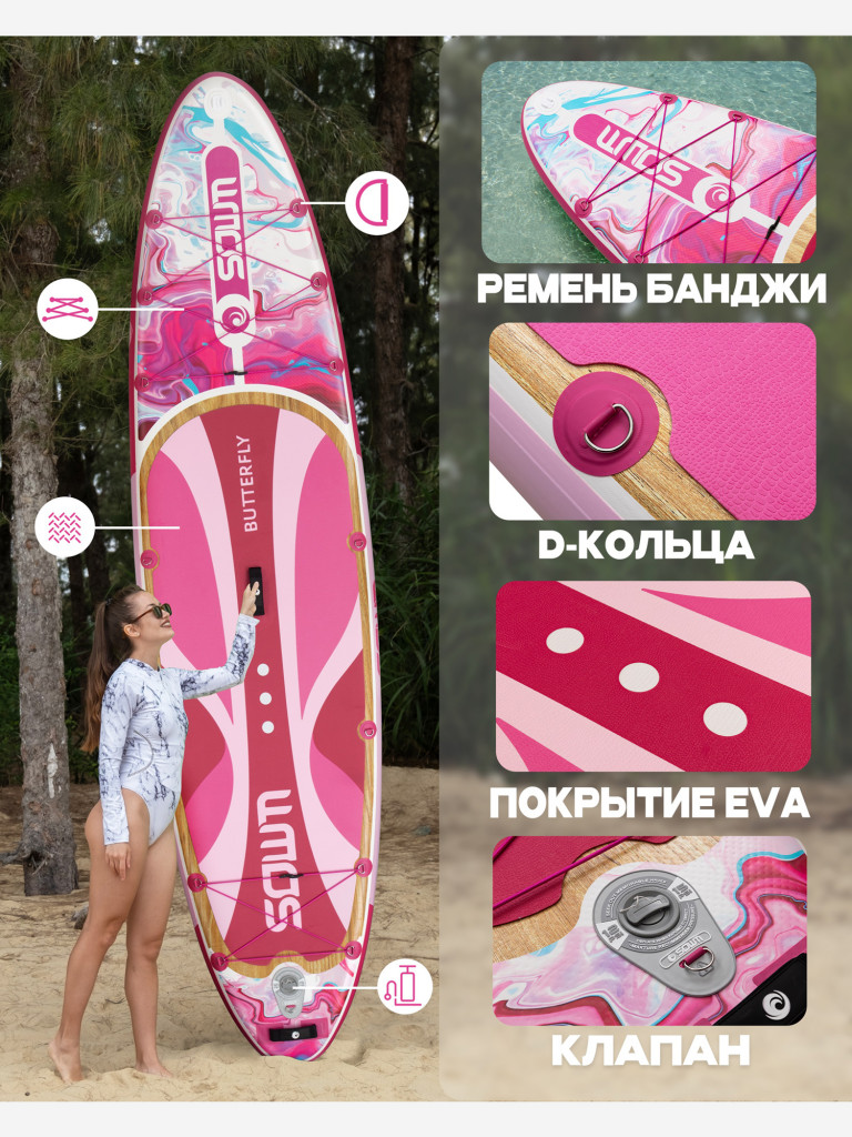 Надувной SUP-борд SOWM PINK, 11' 335х84х15 см, сапборд
