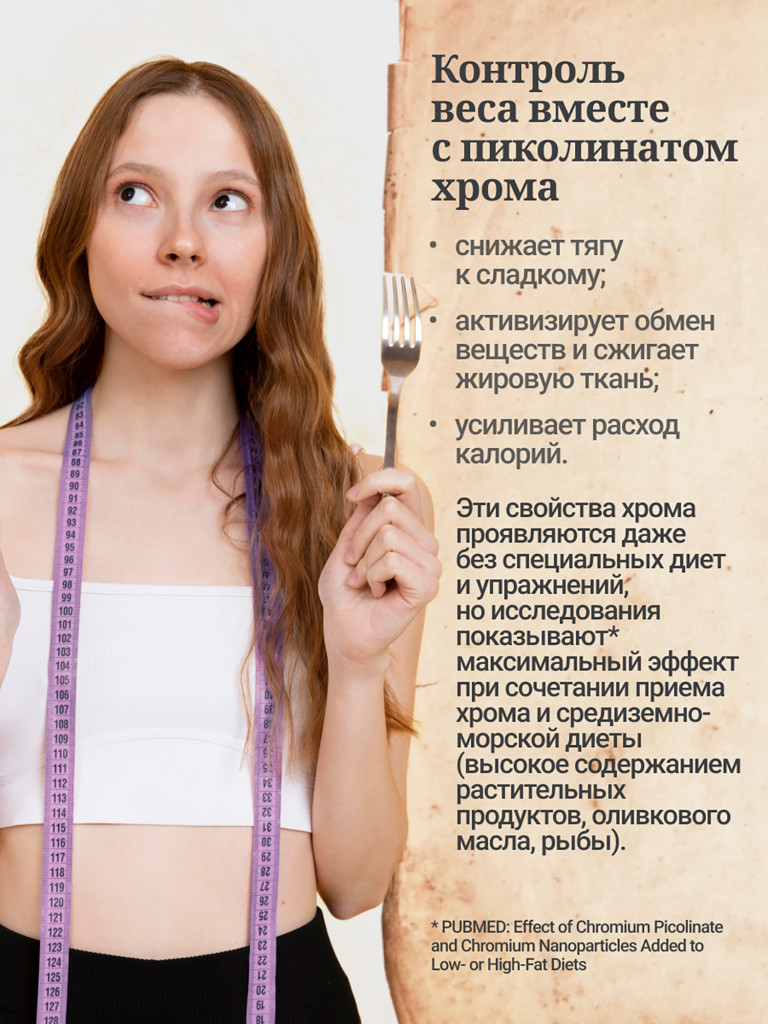 Хрома пиколинат MedCraft, 60 капс.