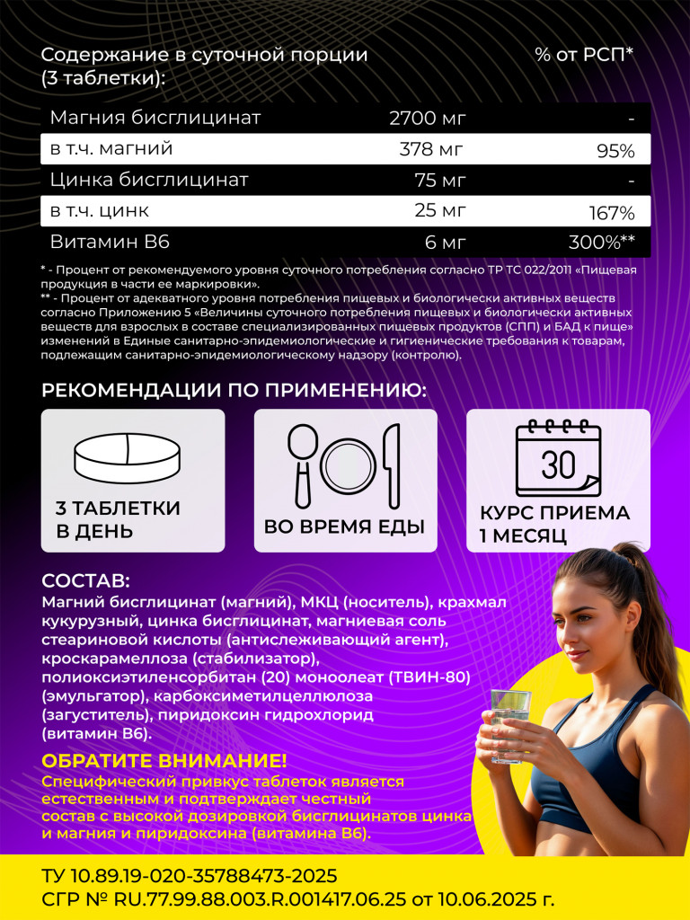 Комплекс Steelpower "ZMA", 90 таблеток