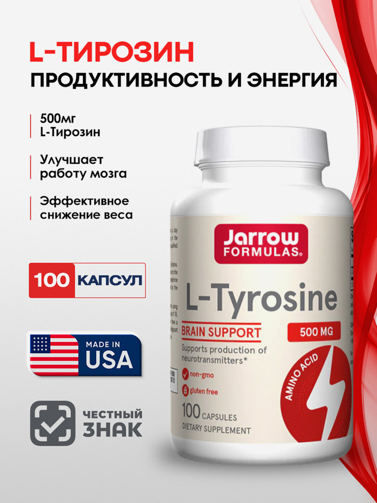 Jarrow Formulas БАД Тирозин L-Tyrosine 500 mg 100 caps.