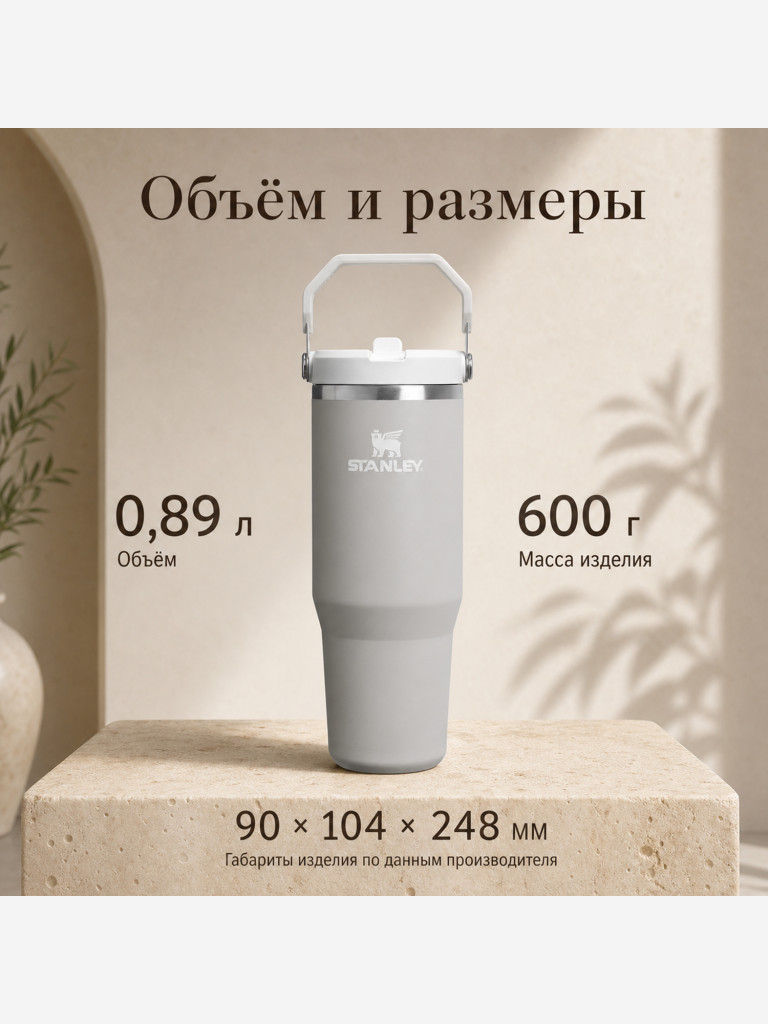 Термокружка STANLEY Iceflow2.0 0,89L (10-13319-003) пепельно-серая, шт
