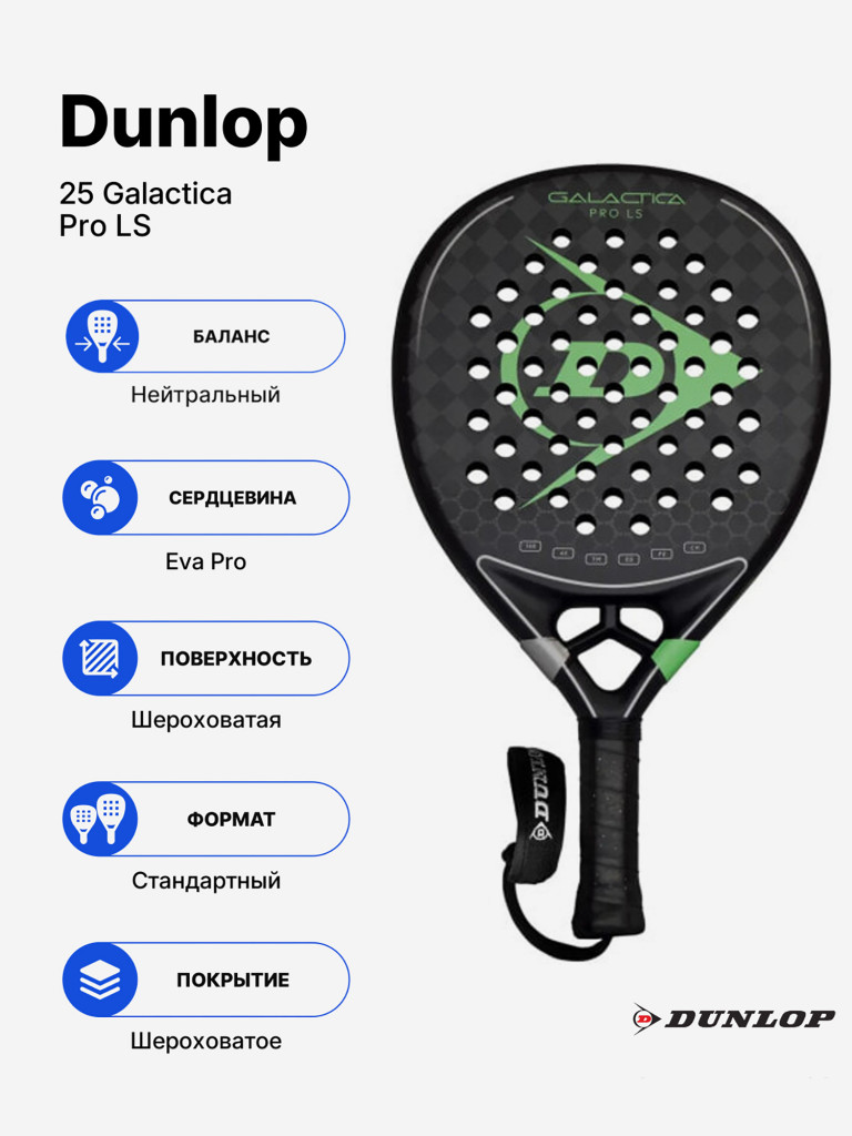 Ракетка для падела Dunlop Galáctica Pro LS 25