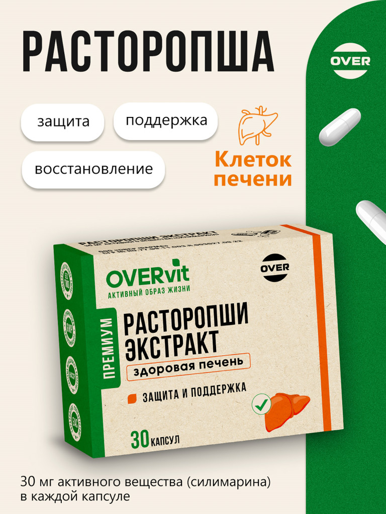 Расторопши экстракт,OVER, 30 капсул