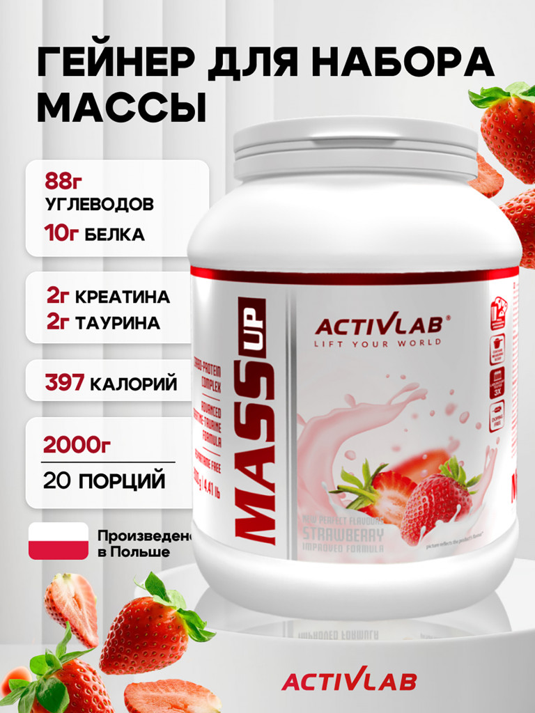 Гейнер для набора массы 2 кг Activlab Mass up, клубника, спортивное питание для похудения